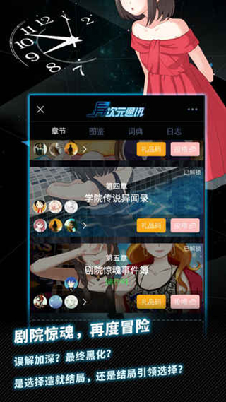 异次元通讯5 游戏截图